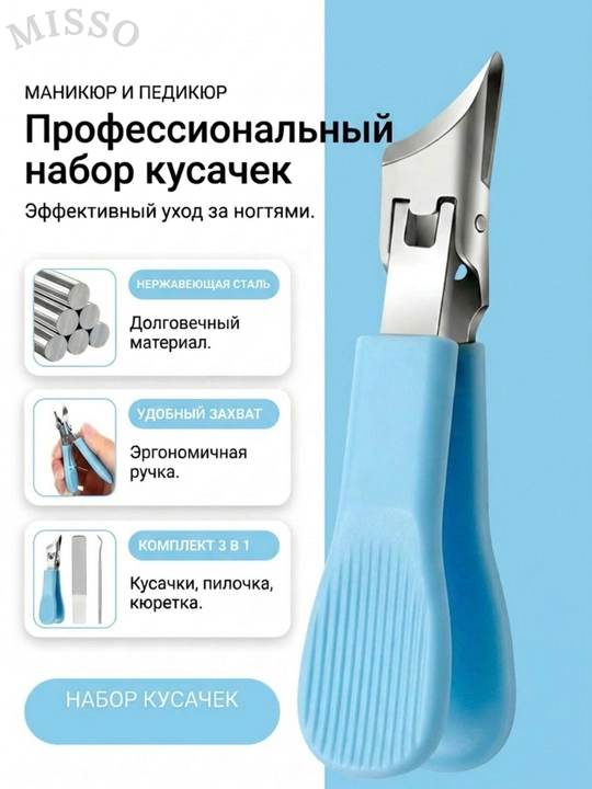 Кусачки для ногтей,книпсер для маникюра и педикюра, 3 в 1,для удаления кутикул