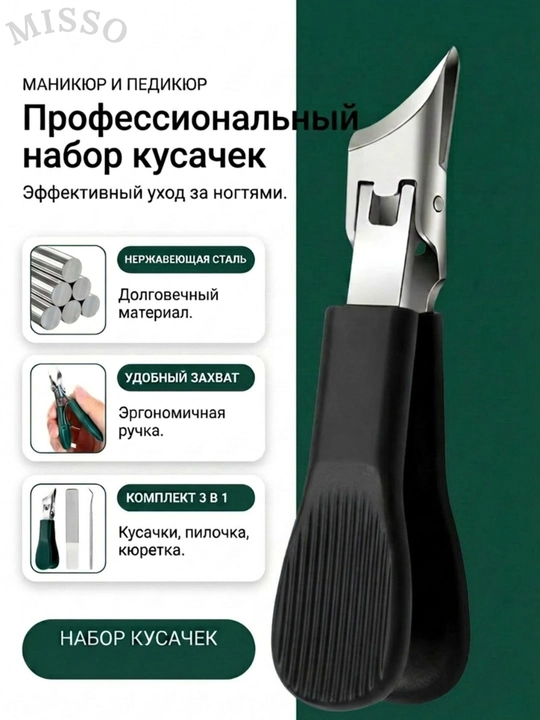Кусачки для ногтей,книпсер для маникюра и педикюра, 3 в 1,для удаления кутикул