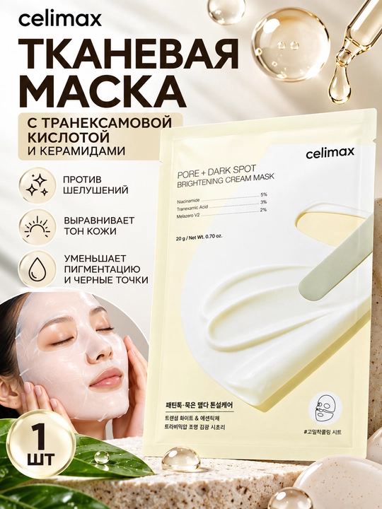 Yuz uchun kremli niqob, Celimax, cream mask 20 g - 