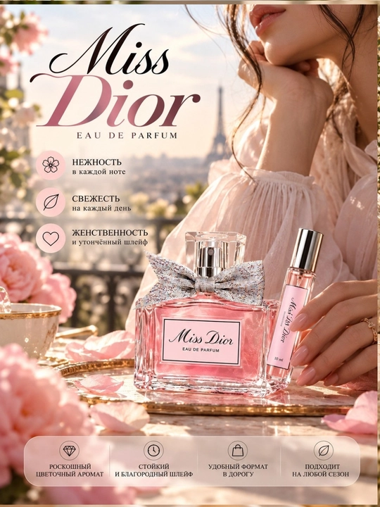 Miss Dior — Уникальный аромат элегантности, романтики и женственности Raspiv - 