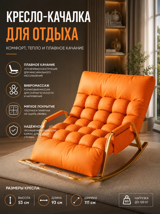 Кресло-качалка для дома мягкое 1-местное и 2-местное - 