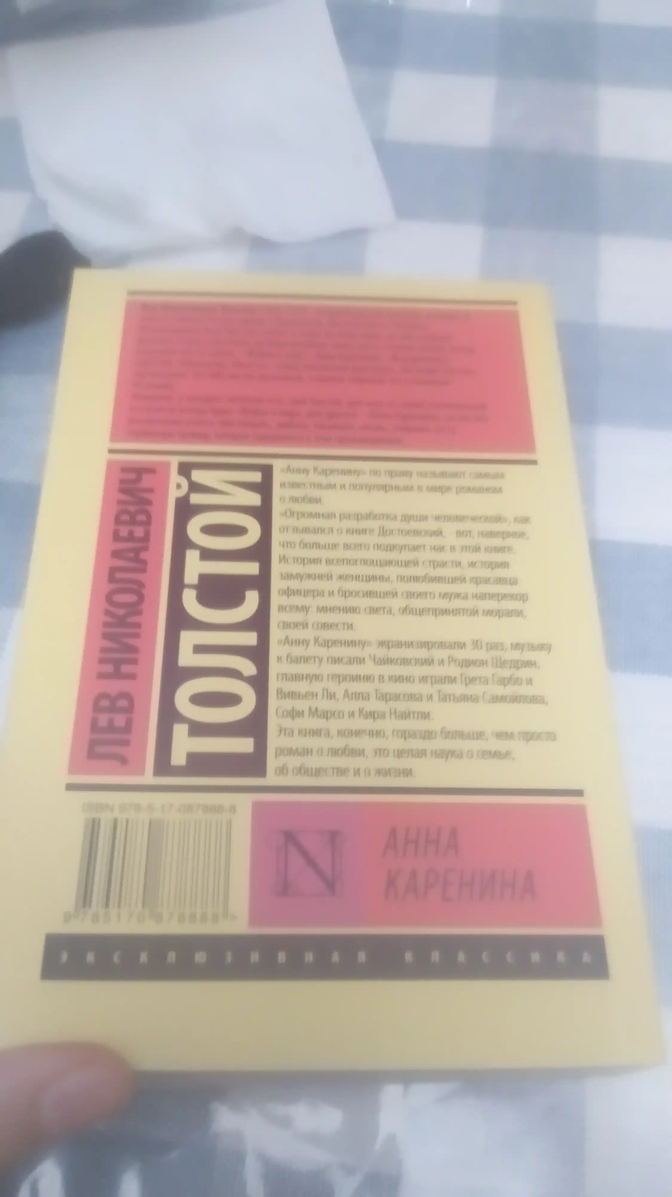 Anna Karenina.Tolstoi` Lev Nicolaevich