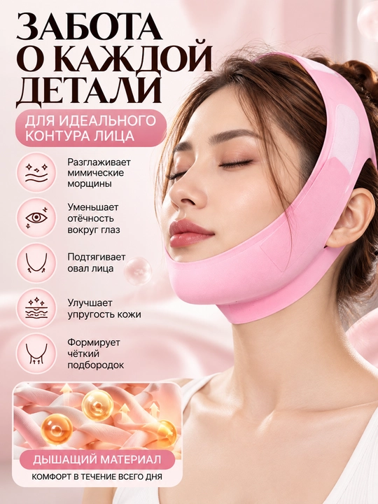 Бандаж для лица, лифтинг маска от второго подбородка, подтяжка овала лица и от отеков