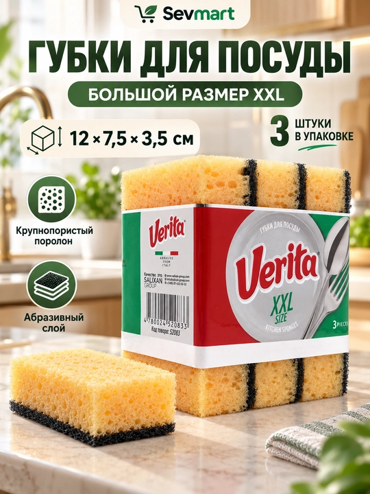 Gubka, Idishlarni yuvish uchun gubkalar, oshxona buyumlari, uy jihozlari, gupka, veritaXXL - 