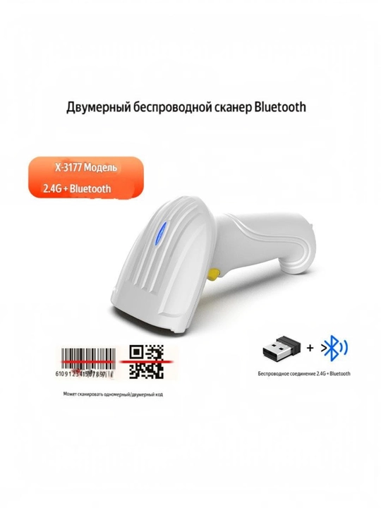 Shtrix-kod va QR kod skaneri 1d / 2D simsiz Bluetooth / 2.4 g / USB, qo'lda