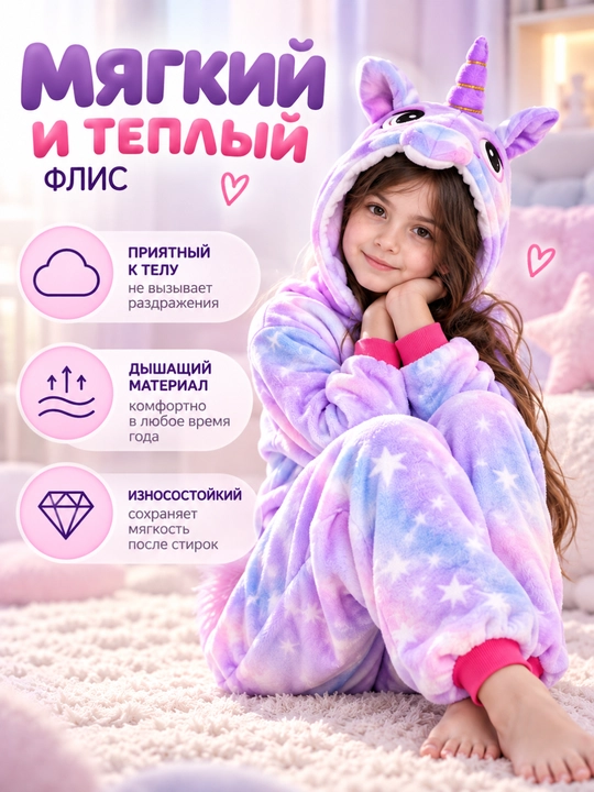 Кигуруми Единорог для девочек, мягкая пижама-комбинезон с капюшоном, размеры 100–140