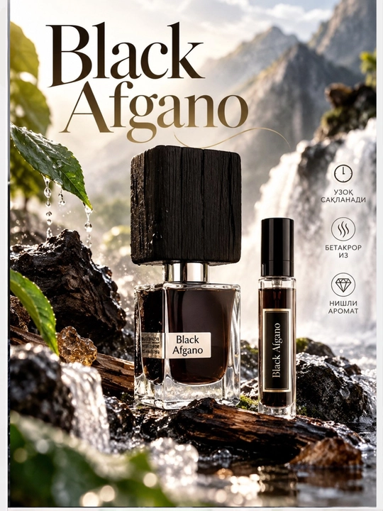 Nasomatto Black Afghano — духи унисекс. Распив - 