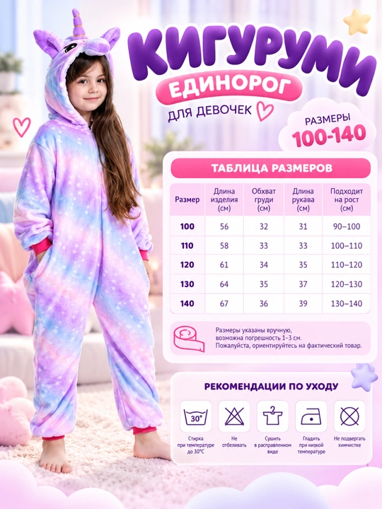 Кигуруми Единорог для девочек, мягкая пижама-комбинезон с капюшоном, размеры 100–140