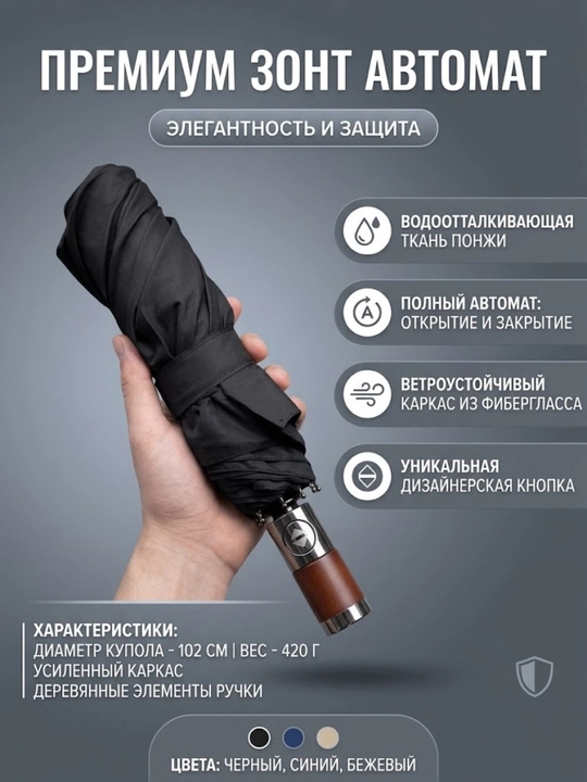 Зонт автомат складной мужской и женский ветроустойчивый с деревянной ручкой - 