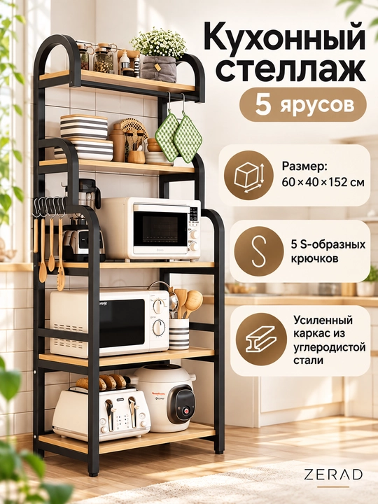 Стеллаж на колесах металлический для дома кухни офиса 1 /4/ 5 полок - 