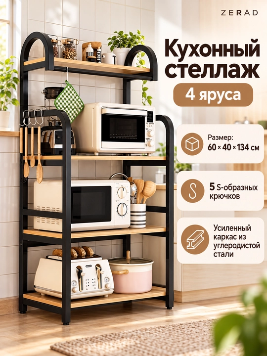 Стеллаж на колесах металлический для дома кухни офиса 1 /4/ 5 полок
