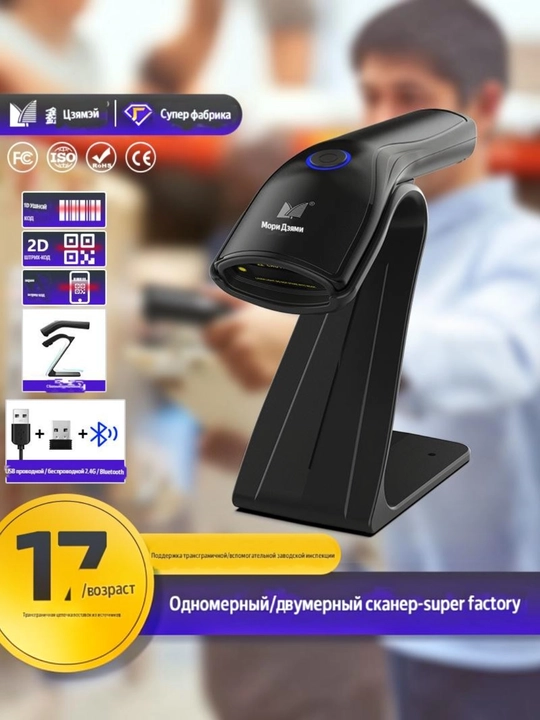 Shtrix-kod va QR kod skaneri 1d / 2D simsiz Bluetooth / 2.4 g / USB, qo'lda