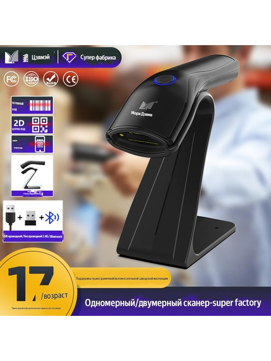 Shtrix-kod va QR kod skaneri 1d / 2D simsiz Bluetooth / 2.4 g / USB, qo'lda