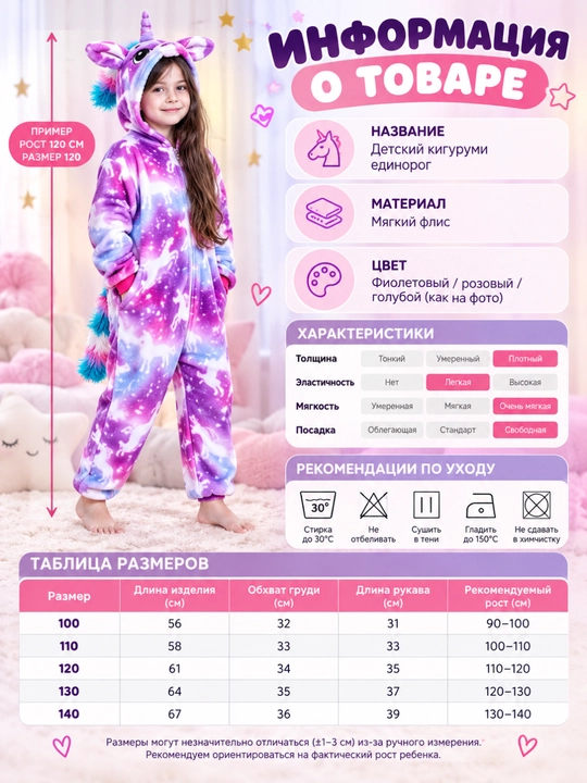 Кигуруми Единорог для девочек, мягкая пижама-комбинезон с капюшоном, размеры 100–140