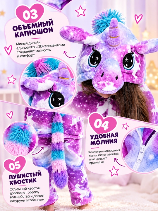 Кигуруми Единорог для девочек, мягкая пижама-комбинезон с капюшоном, размеры 100–140
