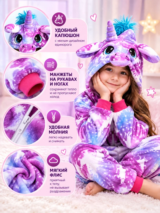 Кигуруми Единорог для девочек, мягкая пижама-комбинезон с капюшоном, размеры 100–140