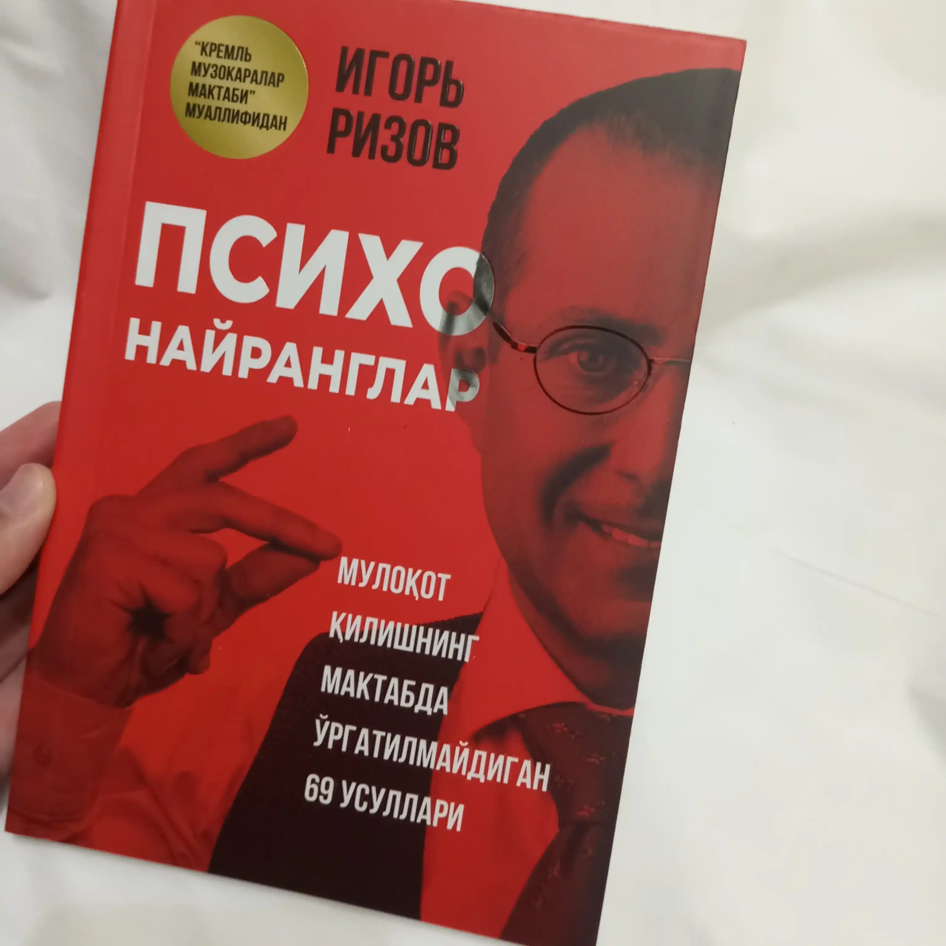 Психо найранглар, Игорь Ризов