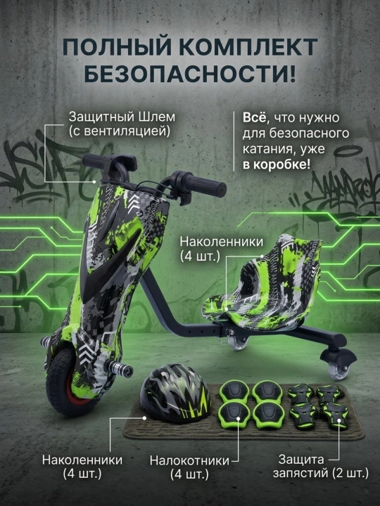 Электротрицикл для дрифта детский, дрифт-карт 360°, синий камуфляж + шлем и защита