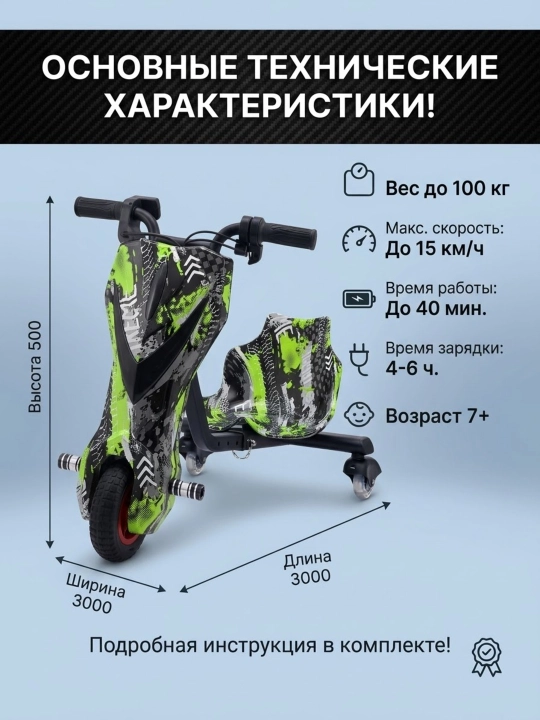 Электротрицикл для дрифта детский, дрифт-карт 360°, синий камуфляж + шлем и защита