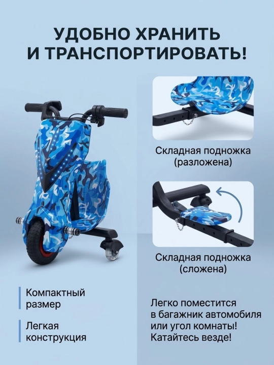 Электротрицикл для дрифта детский, дрифт-карт 360°, синий камуфляж + шлем и защита
