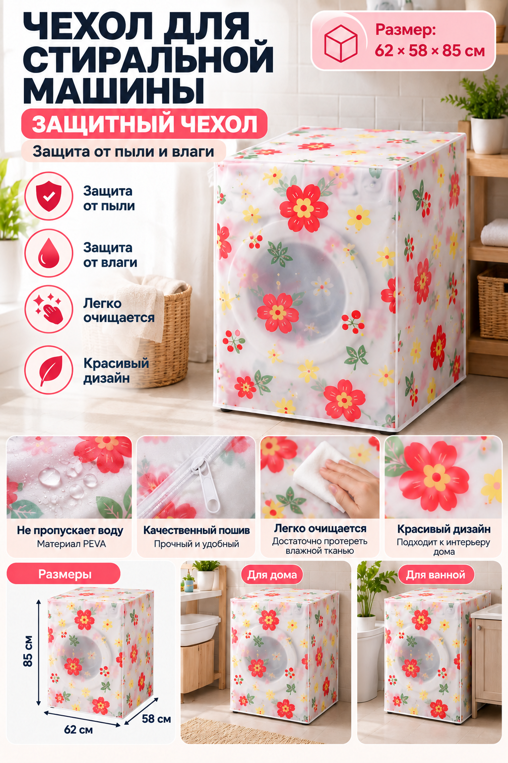 Универсальный водонепроницаемый чехол для стиральной машины, 62 × 58 × 85 см - 