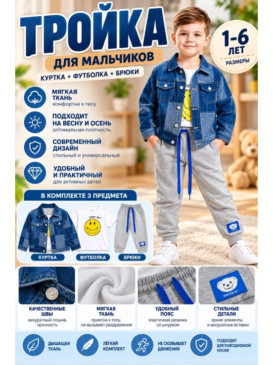 Милый комплект для мальчиков: футболка, кофта и штаны, мягкий и удобный - 