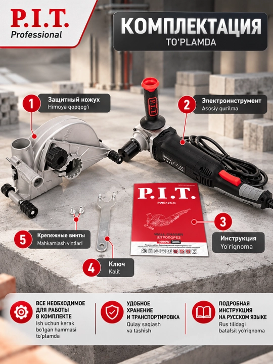 Штроборез сетевой P.I.T. PWC125-C
