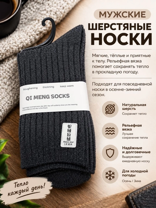 Мужские носки - 