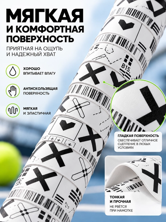 Намотка для теннисной ракетки