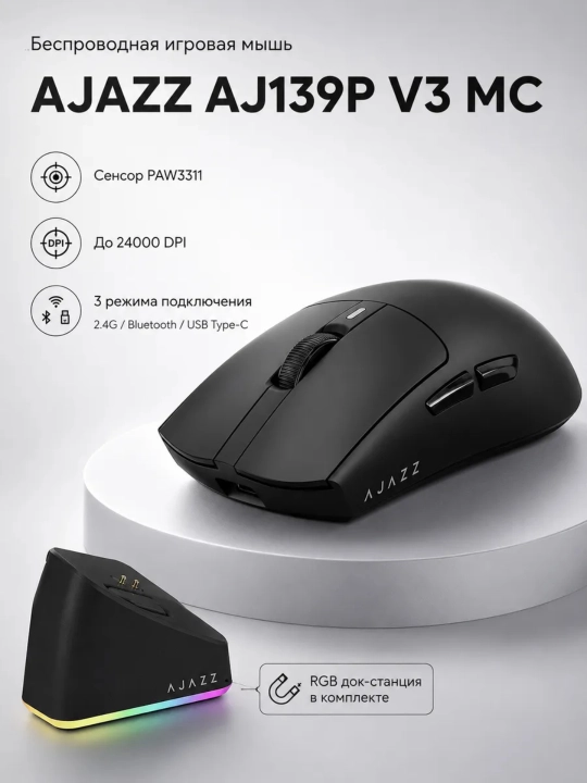 AJAZZ Игровая мышь - ультра-легкая беспроводная мышка для компьютера с Bluetooth, RGB