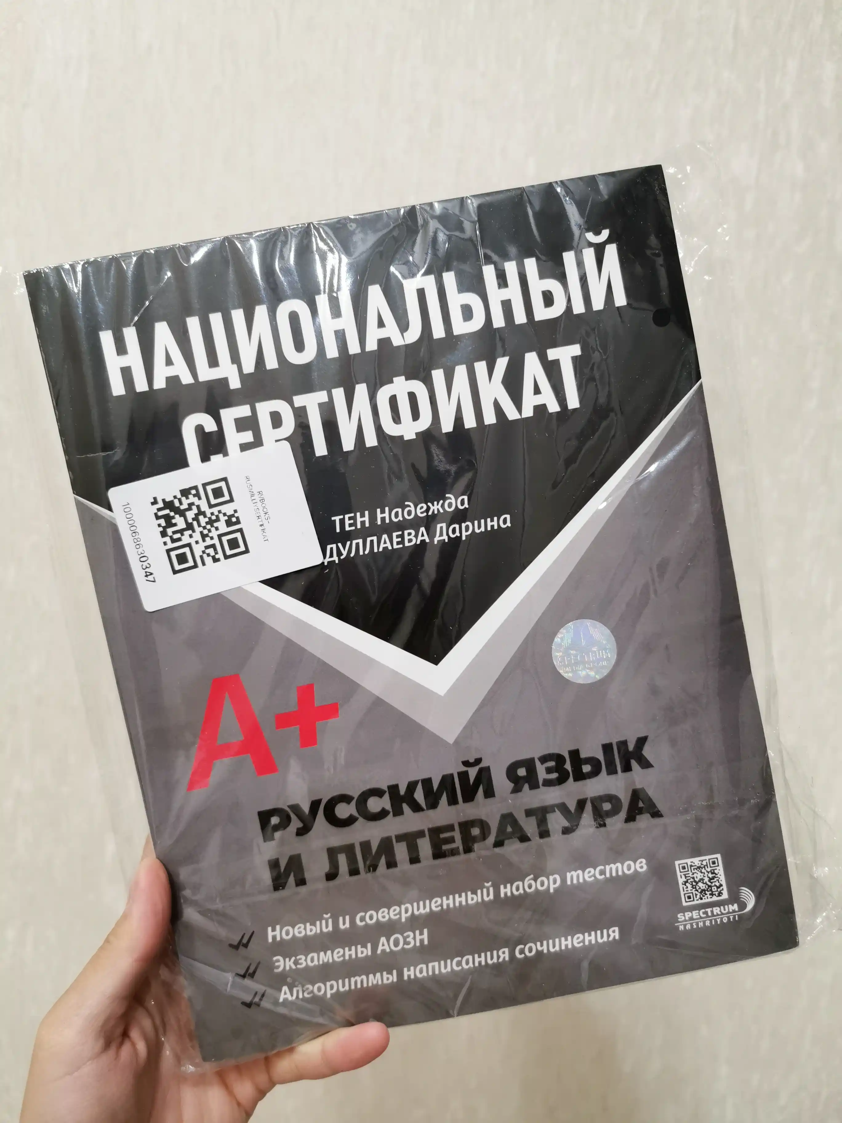 Milliy sertifikat. Rus tili va adabiyoti A+. Testlar to`plami