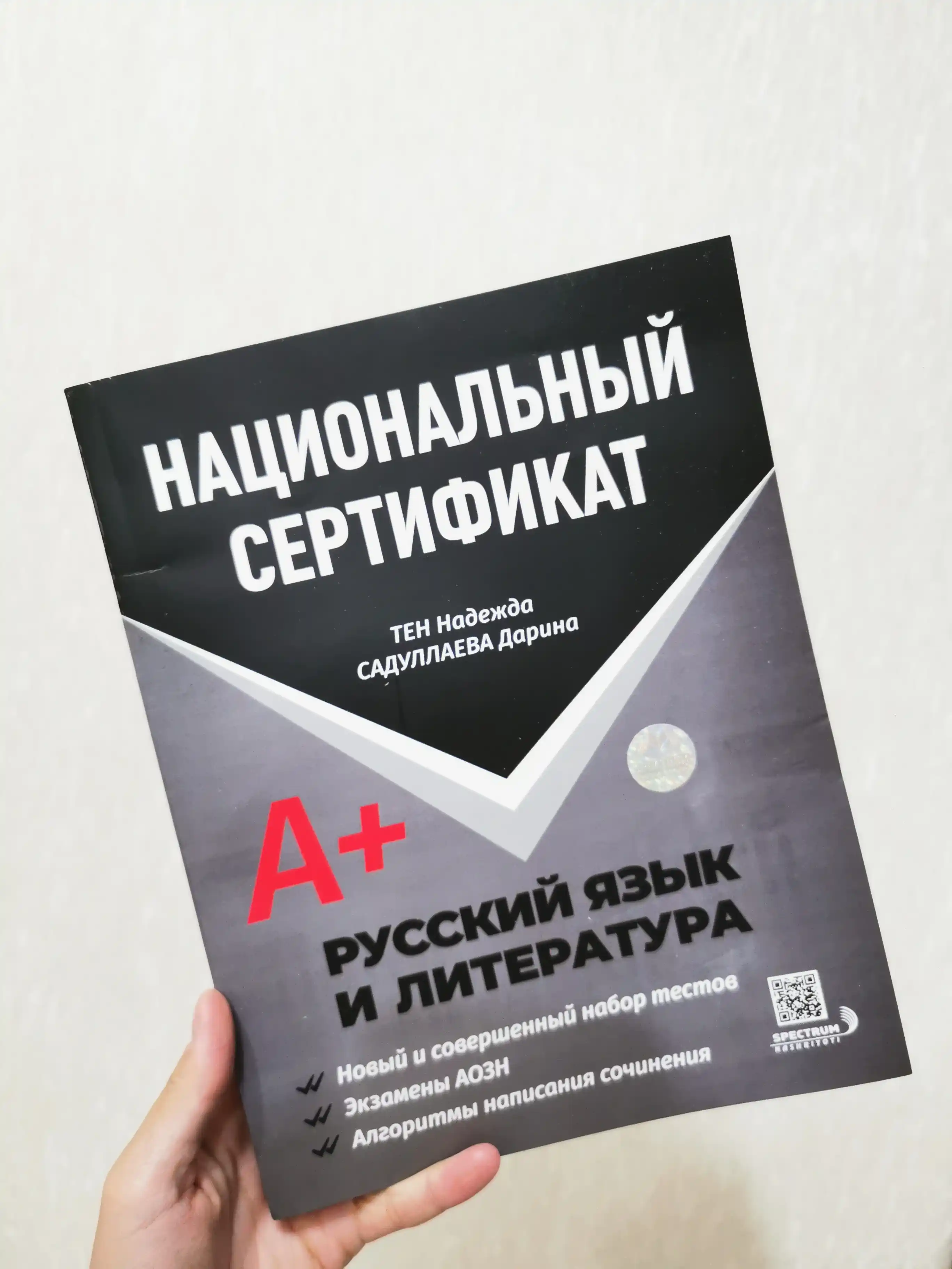 Milliy sertifikat. Rus tili va adabiyoti A+. Testlar to`plami