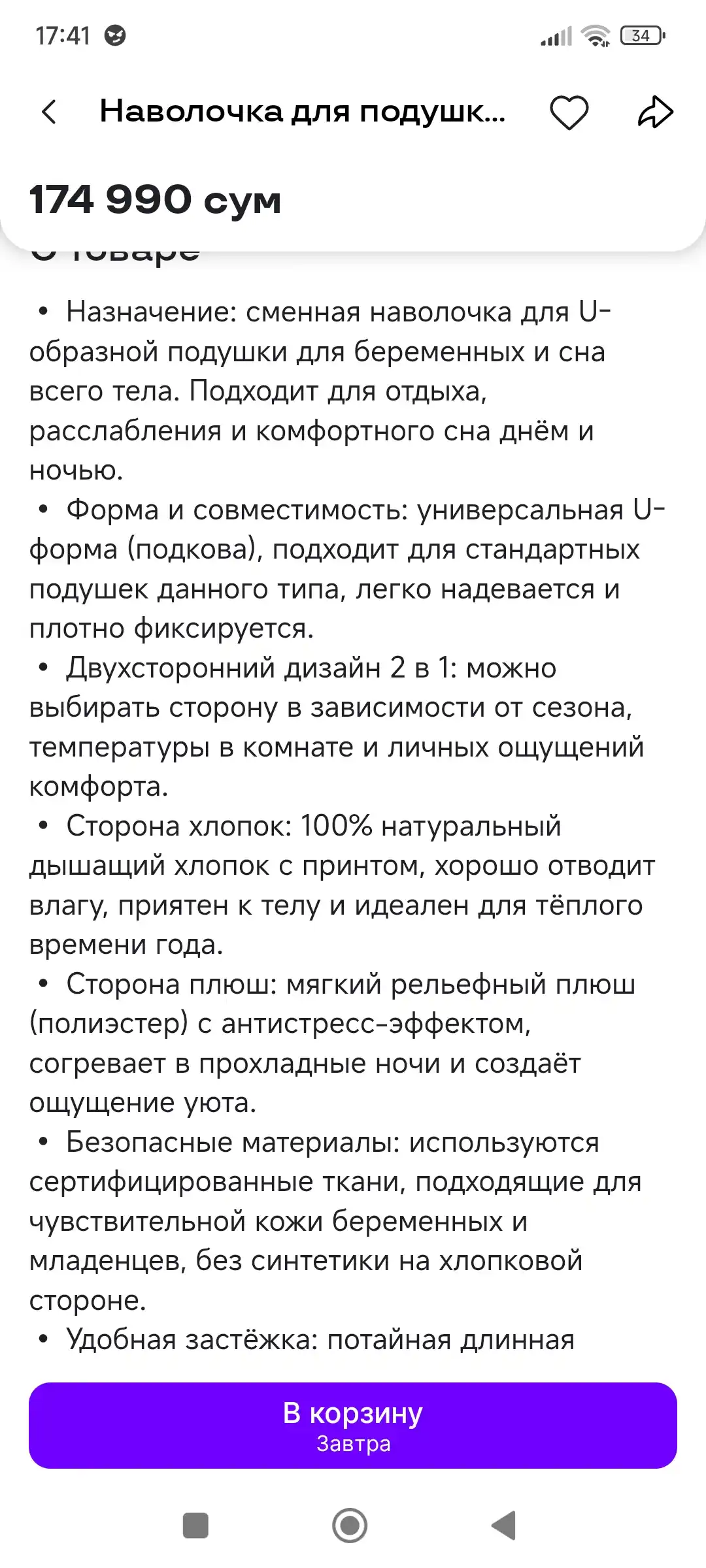 Наволочка для подушки для беременных U-образная, двухсторонняя, 100% хлопок, сменный чехол