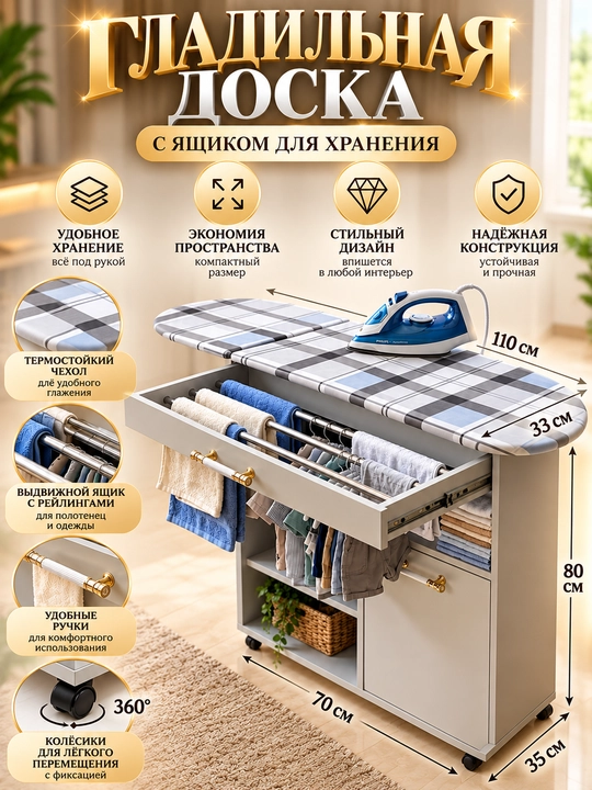 Многофункциональный шкаф глажки, с полкой, выдвижной сушилкой 111*77*84