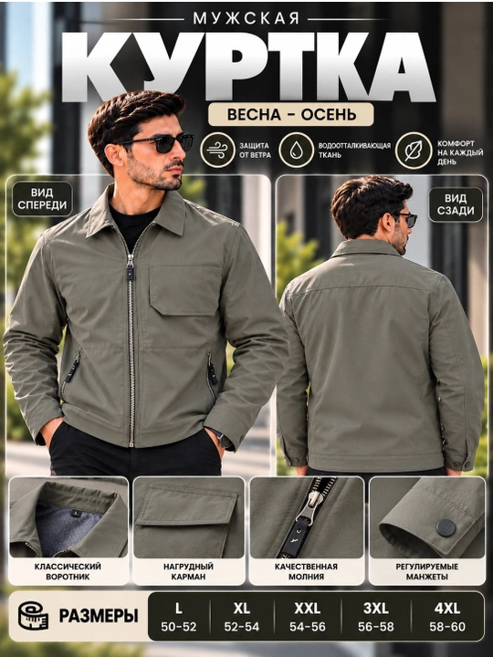 Мужская куртка весна осень, стильная куртка, на молнии, верхняя одежда L-4XL