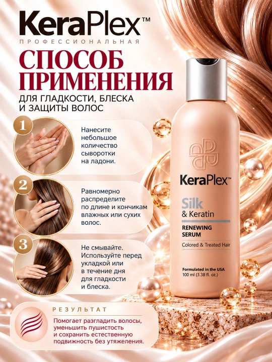 Bo‘yalgan va shikastlangan sochlar uchun keratinli KeraPlex Silk & Keratin zardobi, 100 ml