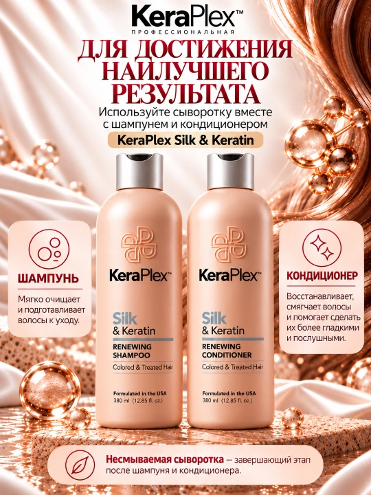 Bo‘yalgan va shikastlangan sochlar uchun keratinli KeraPlex Silk & Keratin zardobi, 100 ml