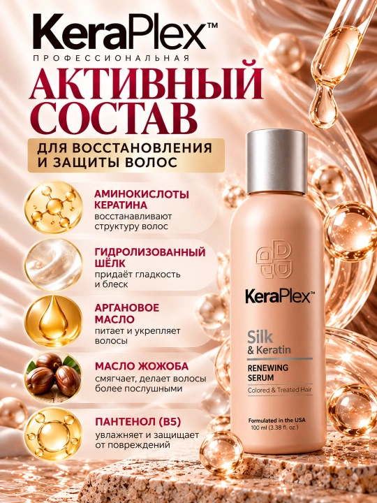 Bo‘yalgan va shikastlangan sochlar uchun keratinli KeraPlex Silk & Keratin zardobi, 100 ml