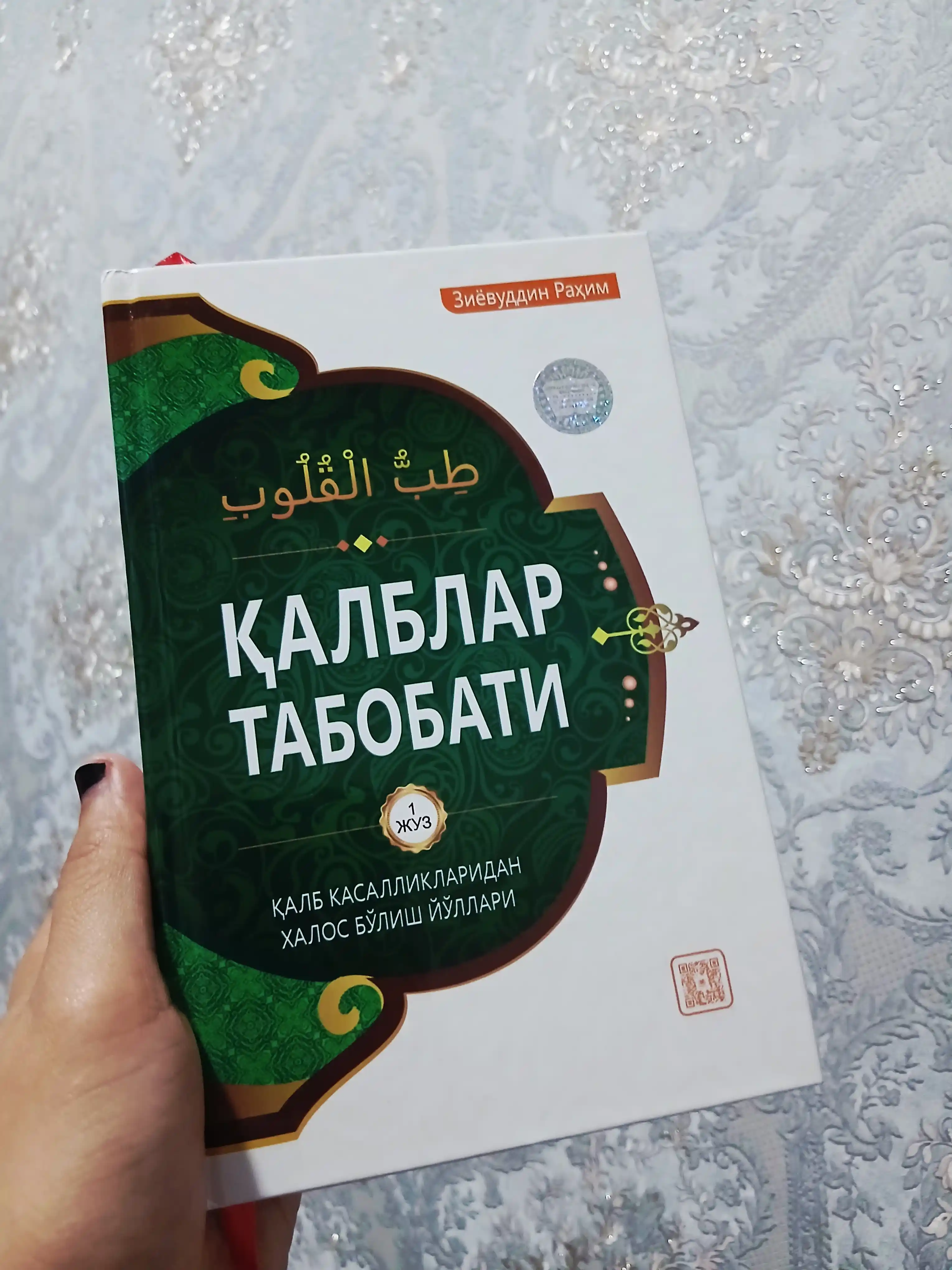 Qalblar tabobati