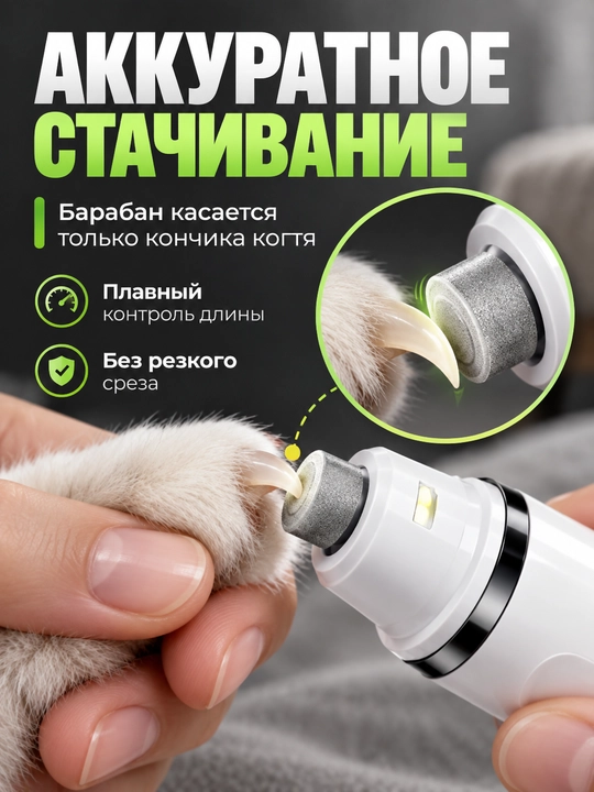 Mushuk va itlar uchun elektr tirnoq grinderi, LED yoritgichli silliqlagich