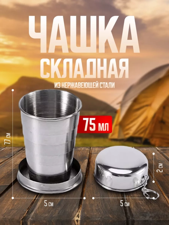 Stakan katlanadigan stakan, metall, 75 ml Stakan - 