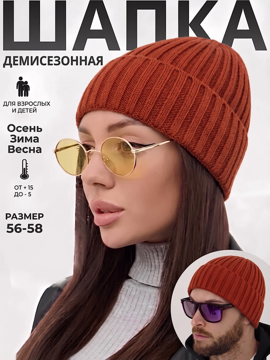 Шапка бини вязаная унисекс для взрослых и детей, демисезонная (осень, зима, весна) - 