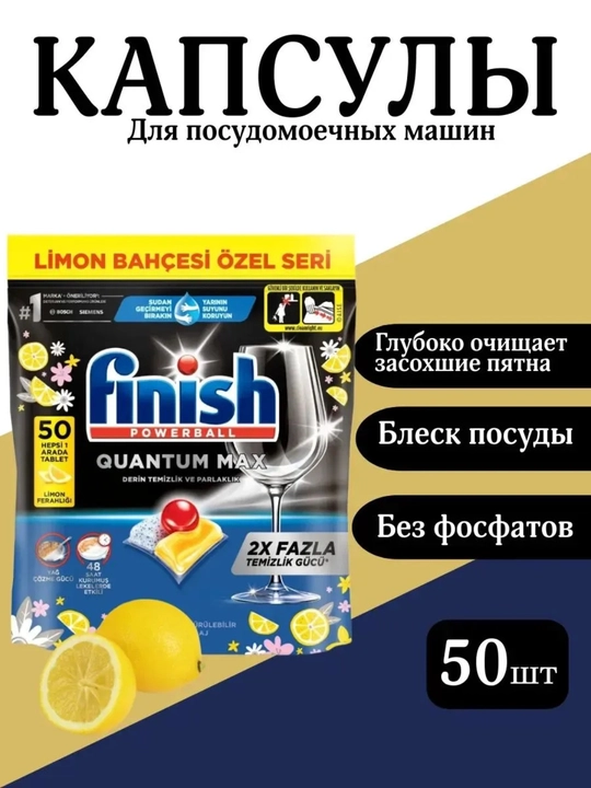 Капсулы для посудомоечной машины 50 шт,Finish Quantum MAX - 