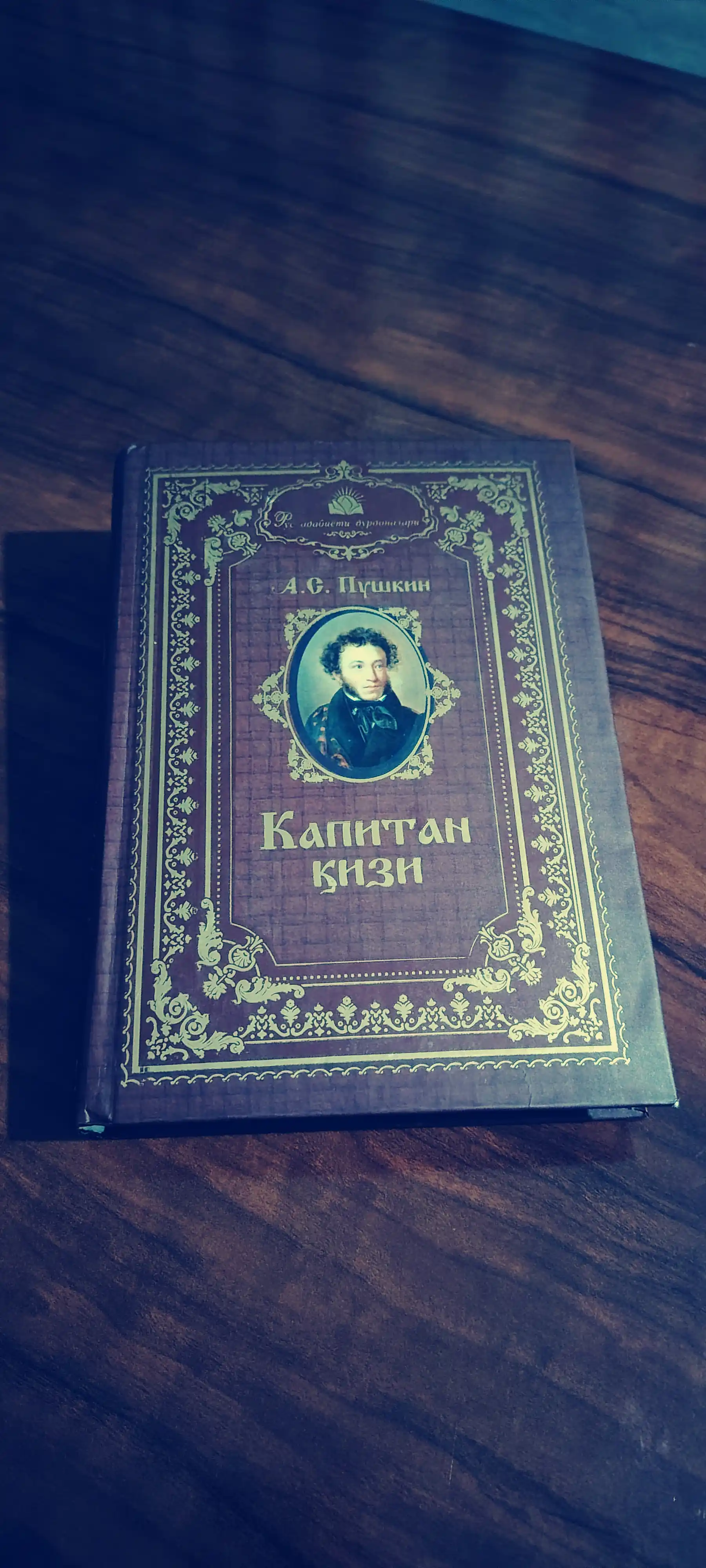 A. S. Pushkinning “Kapitan qizi”