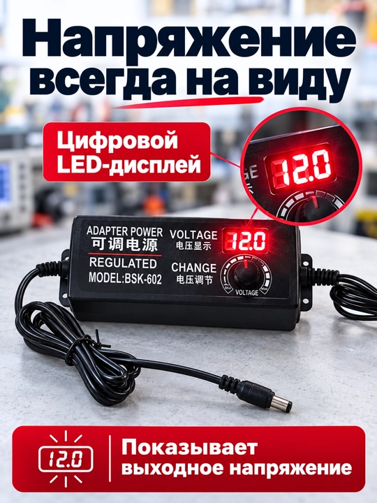 Универсальный регулируемый блок питания 3–12V 5A с цифровым дисплеем