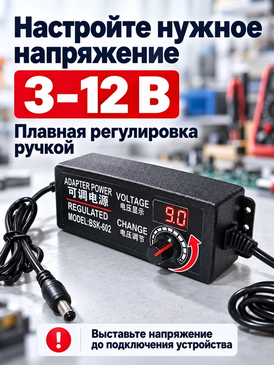 Универсальный регулируемый блок питания 3–12V 5A с цифровым дисплеем