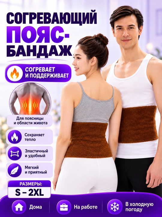 Согревающий пояс для поясницы, мягкий эластичный бандаж для мужчин и женщин, S–2XL - 