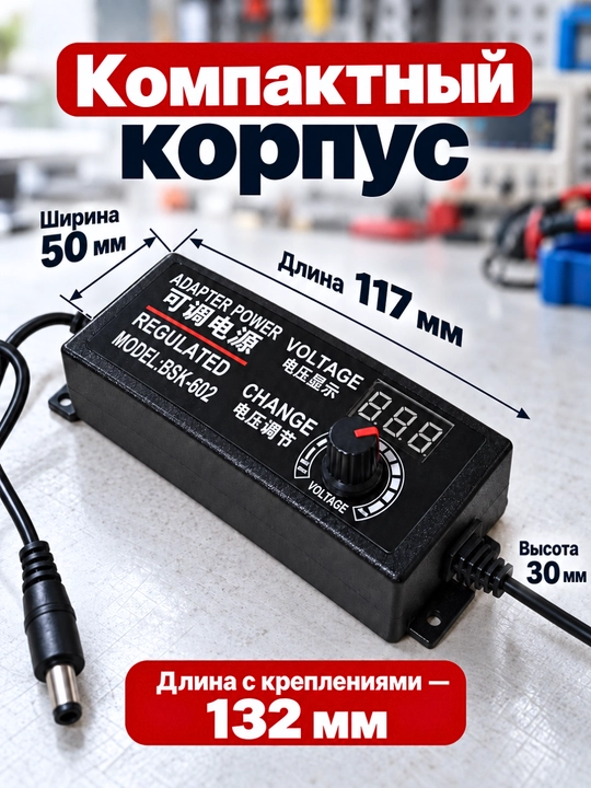 Универсальный регулируемый блок питания 3–12V 5A с цифровым дисплеем