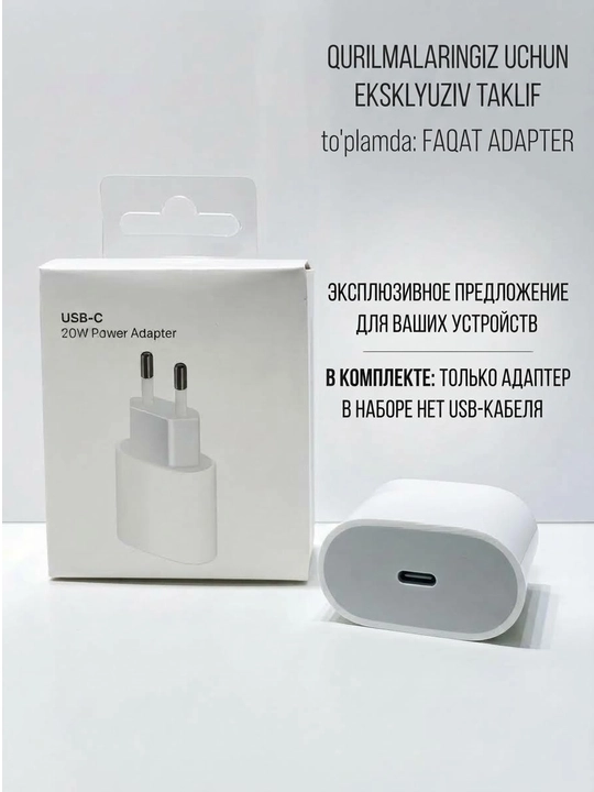 Сетевое зарядное устройство USB-C 20W (только адаптер)