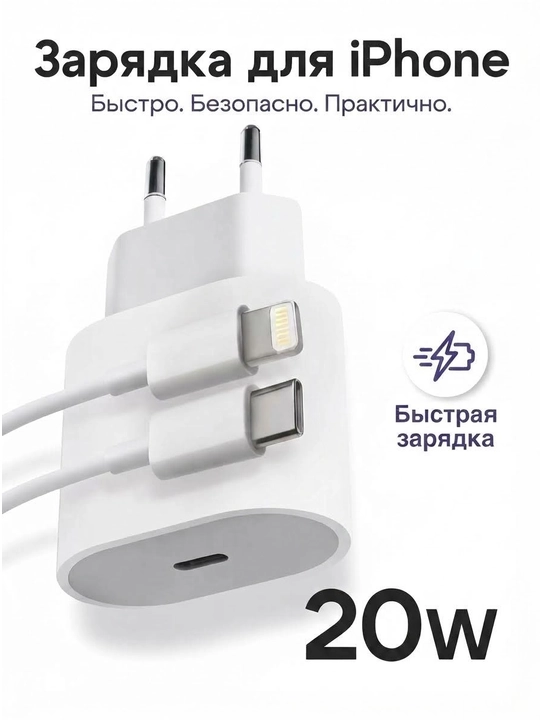 Сетевое зарядное устройство USB-C 20W (только адаптер)